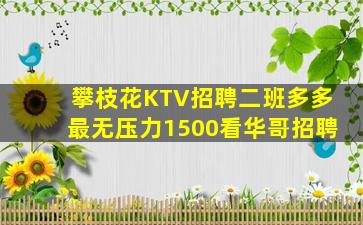 宣城KTV招聘